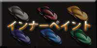 ヘッドライト加工・インナー塗装