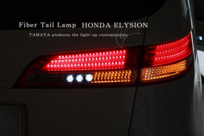 エリシオン RR レクサス風 ファイバーLEDテールランプ アウターテール エリシオン RR レクサス風 ファイバーLEDテールランプ アウターテール