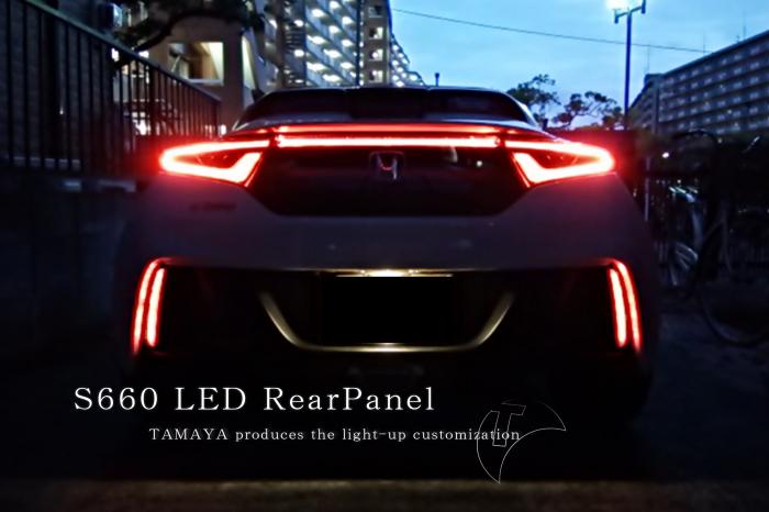 s660  後期型　リアパネル　LED化