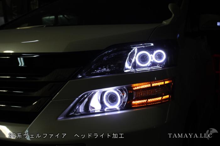 系ヴェルファイア イカリング ヘッドライト加工 テール加工 Led加工カスタムショップ 球屋