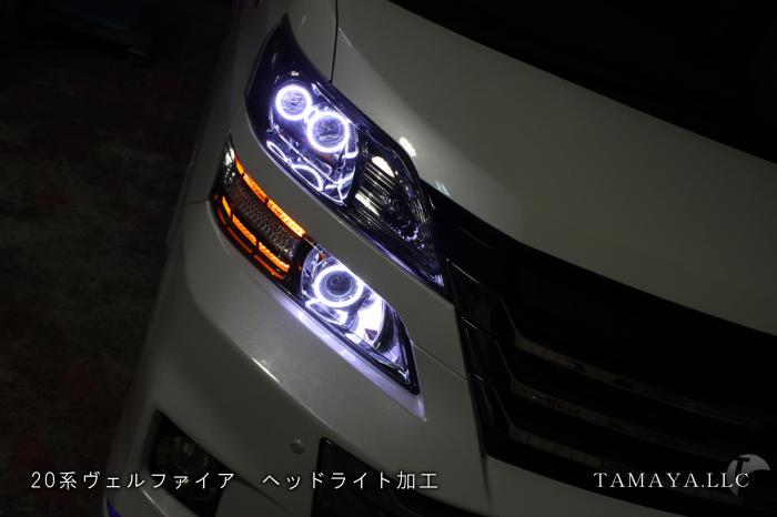 系ヴェルファイア イカリング ヘッドライト加工 テール加工 Led加工カスタムショップ 球屋