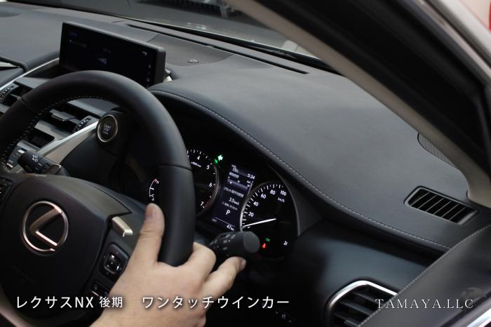 レクサスnx後期 ワンタッチウインカー カスタムショップ 球屋