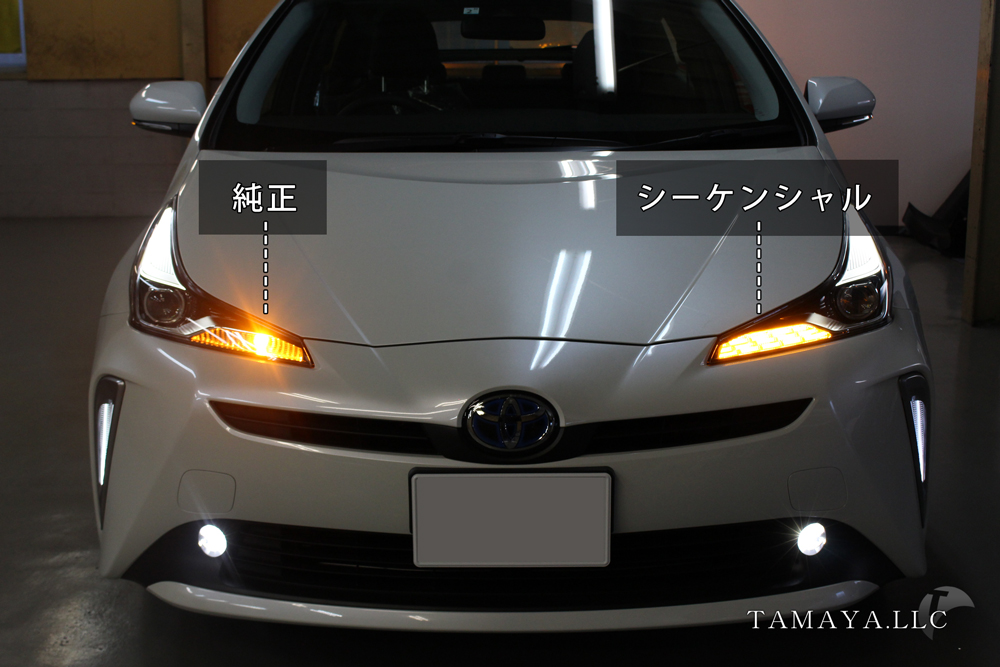 50プリウス後期 フロントシーケンシャルウインカー | カスタムショップ 